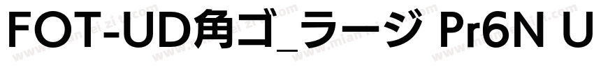 FOT-UD角ゴ_ラージ Pr6N U字体转换